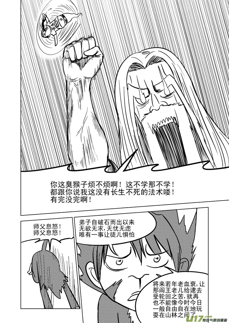 十万个冷笑话二漫画,20004 西游篇2图