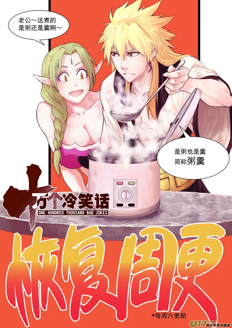 十万个冷笑话合集漫画,99941 怪兽篇1图