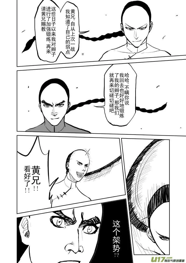 十万个冷笑话第一季动漫未删减版在线观看漫画,59017 一代一代宗师3图