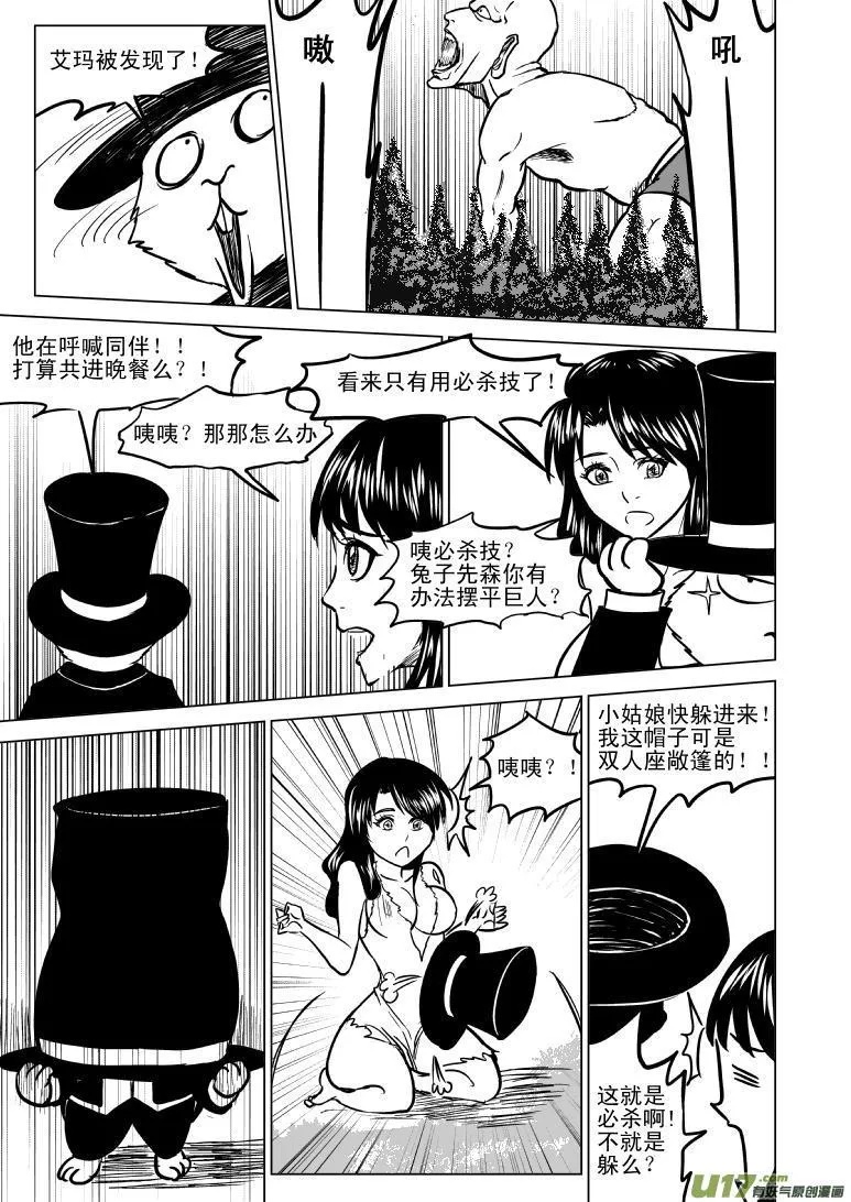 十万个冷笑话二漫画,50883 白雪篇5图