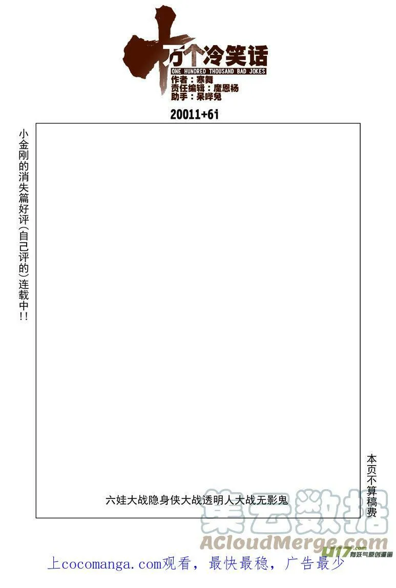 十万个冷笑话二漫画,20011＋6i 20011＋6i1图