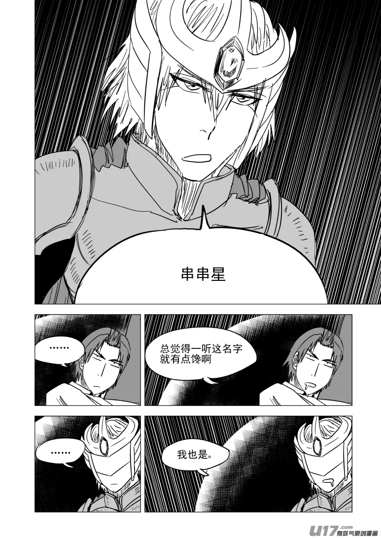 十万个冷笑话合集漫画,99934 怪兽篇4图