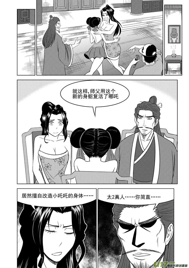 十万个冷笑话合集漫画,1023 封神篇5图