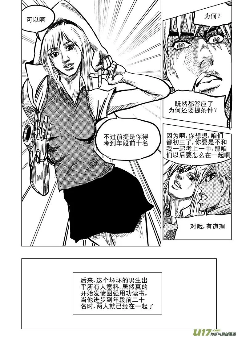 十万个冷笑话二漫画,-9 初中生活2图