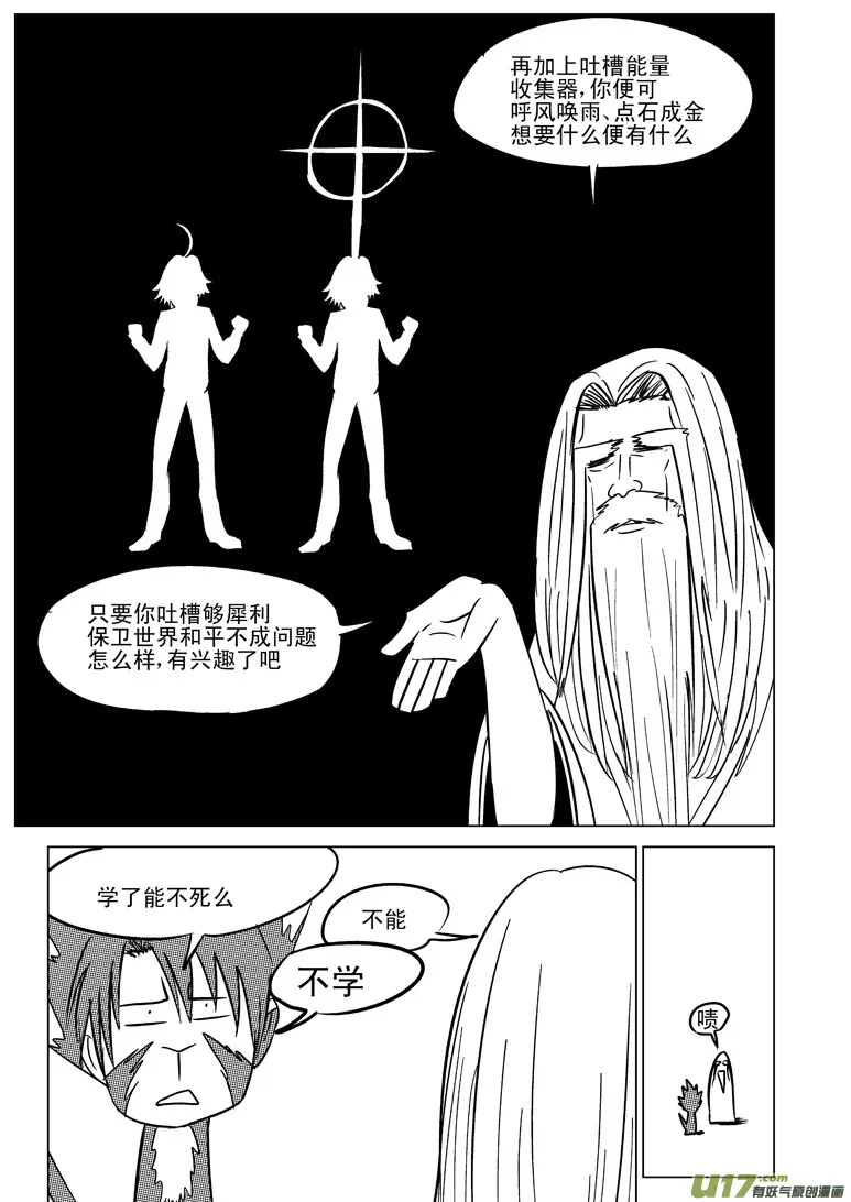 十万个冷笑话漫画,20004 西游篇4图