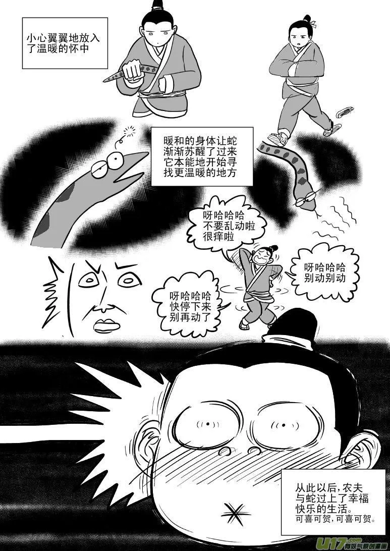 十万个冷笑话第一季动漫未删减版在线观看漫画,6000 农夫与蛇4图