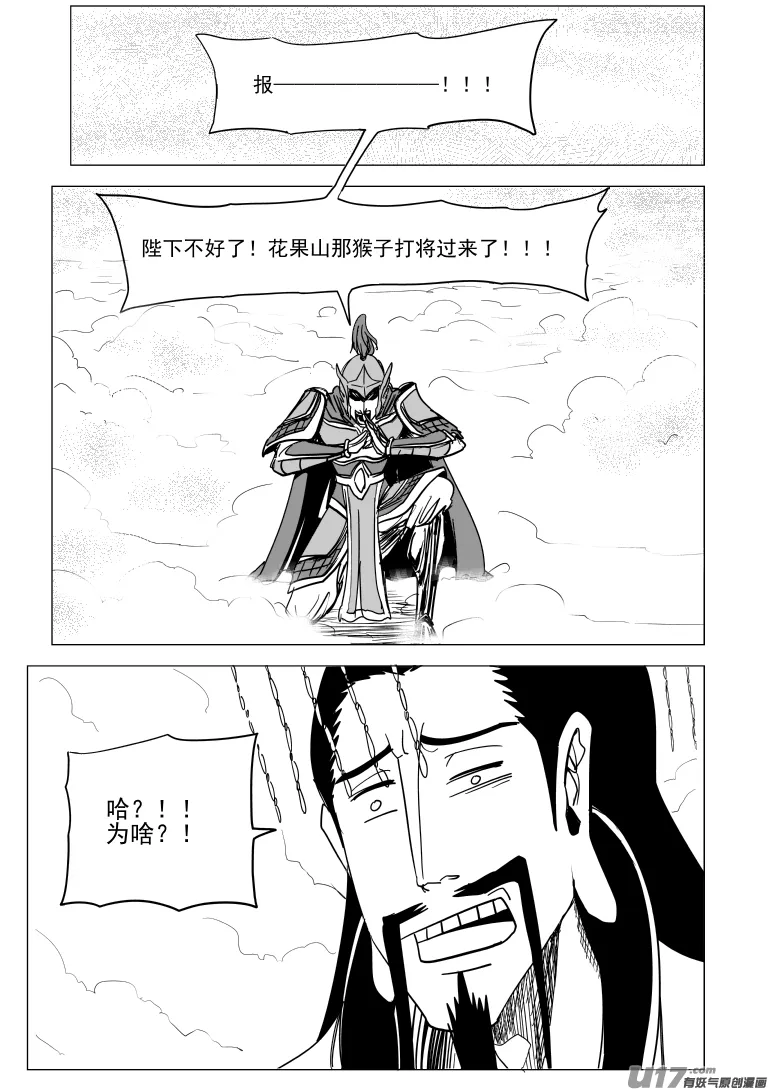 十万个冷笑话二漫画,20023 大闹天宫一话完1图