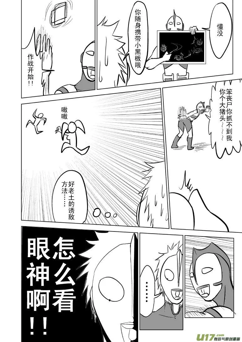 十万个冷笑话二漫画,99952 光之国篇3图