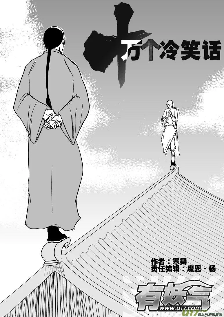 十万个冷笑话漫画,59016 以代油宗师1图