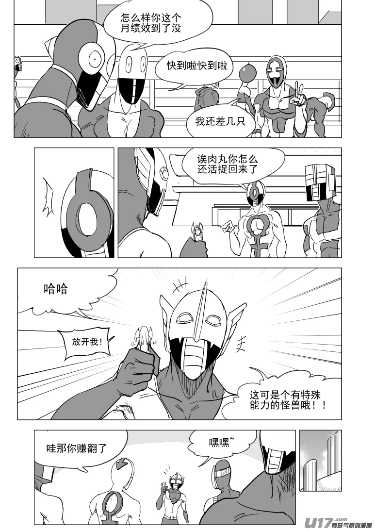 十万个冷笑话合集漫画,99934 怪兽篇2图