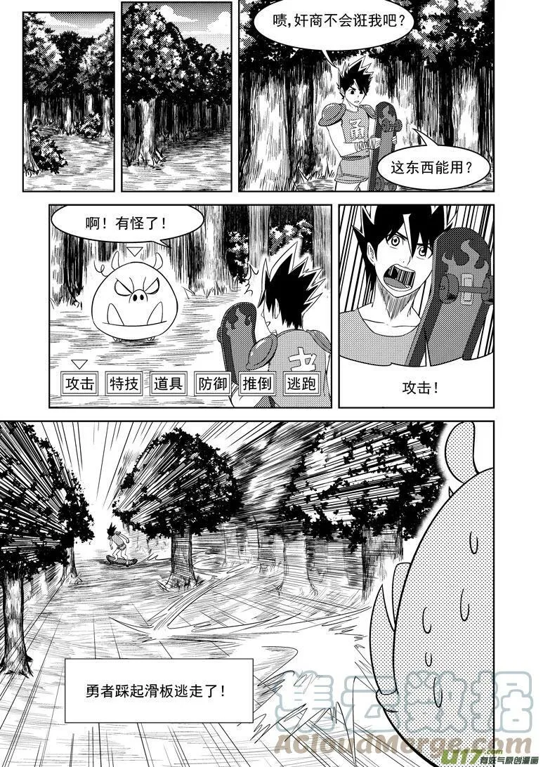 十万个冷笑话合集漫画,勇者篇 勇者觉得最近很奇怪3图