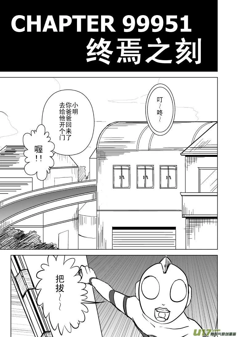 十万个冷笑话第一季动漫未删减版在线观看漫画,99951 光之国·终焉之刻2图