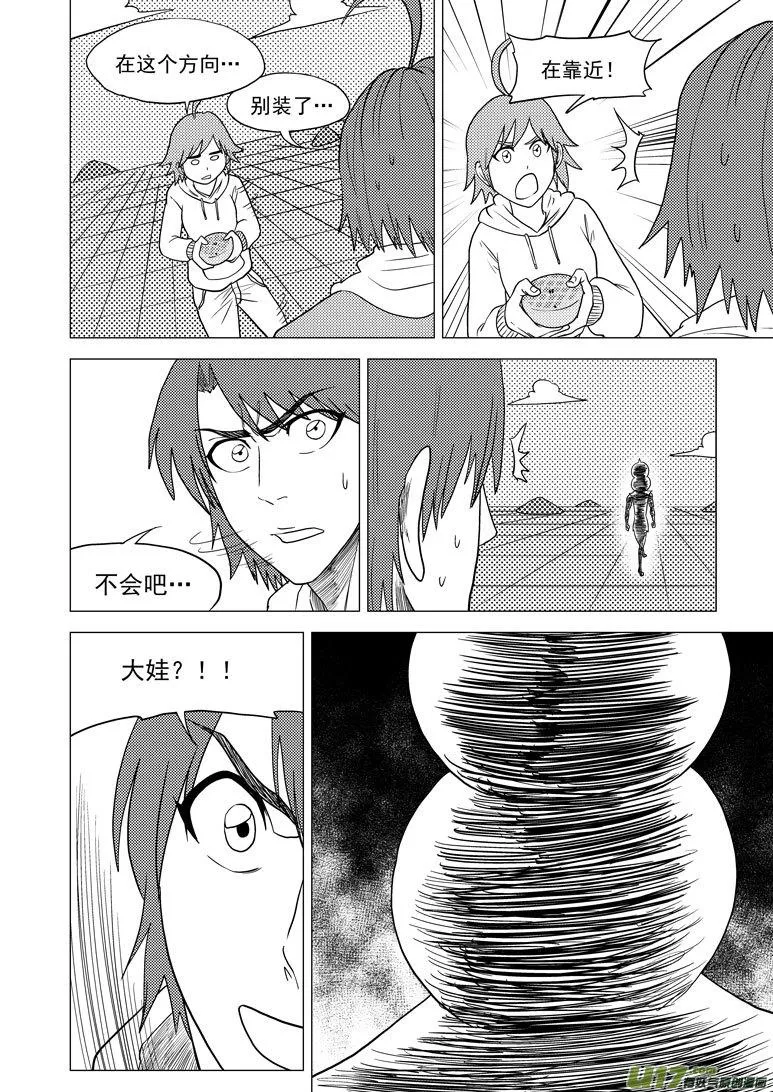 十万个冷笑话漫画,32i 膜5图