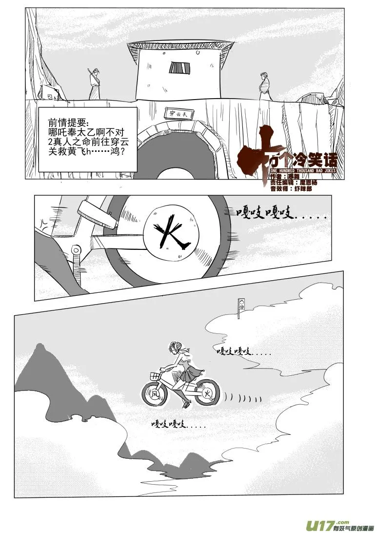 十万个冷笑话合集漫画,1027 封神篇1图