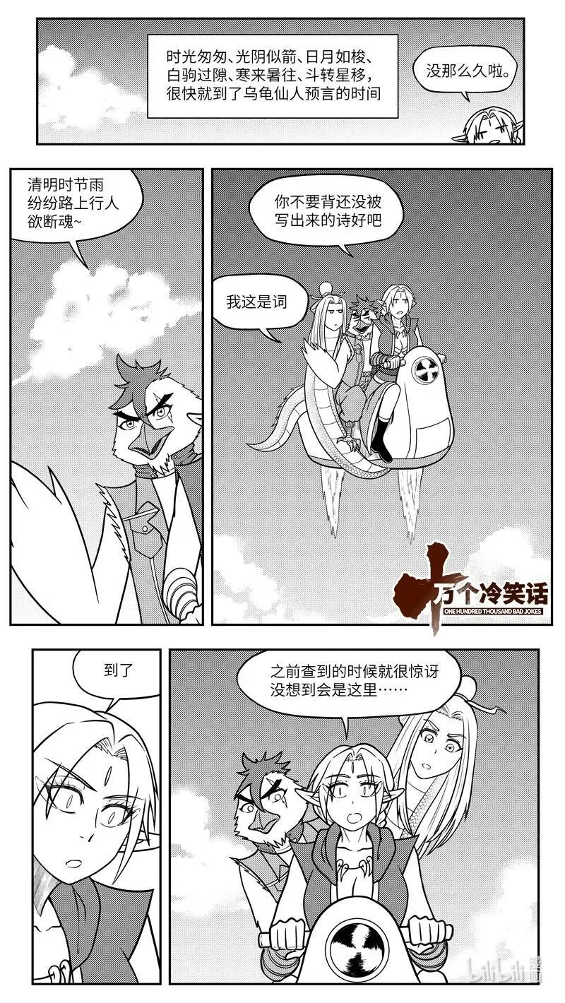 十万个冷笑话二漫画,-9965 史前篇1图