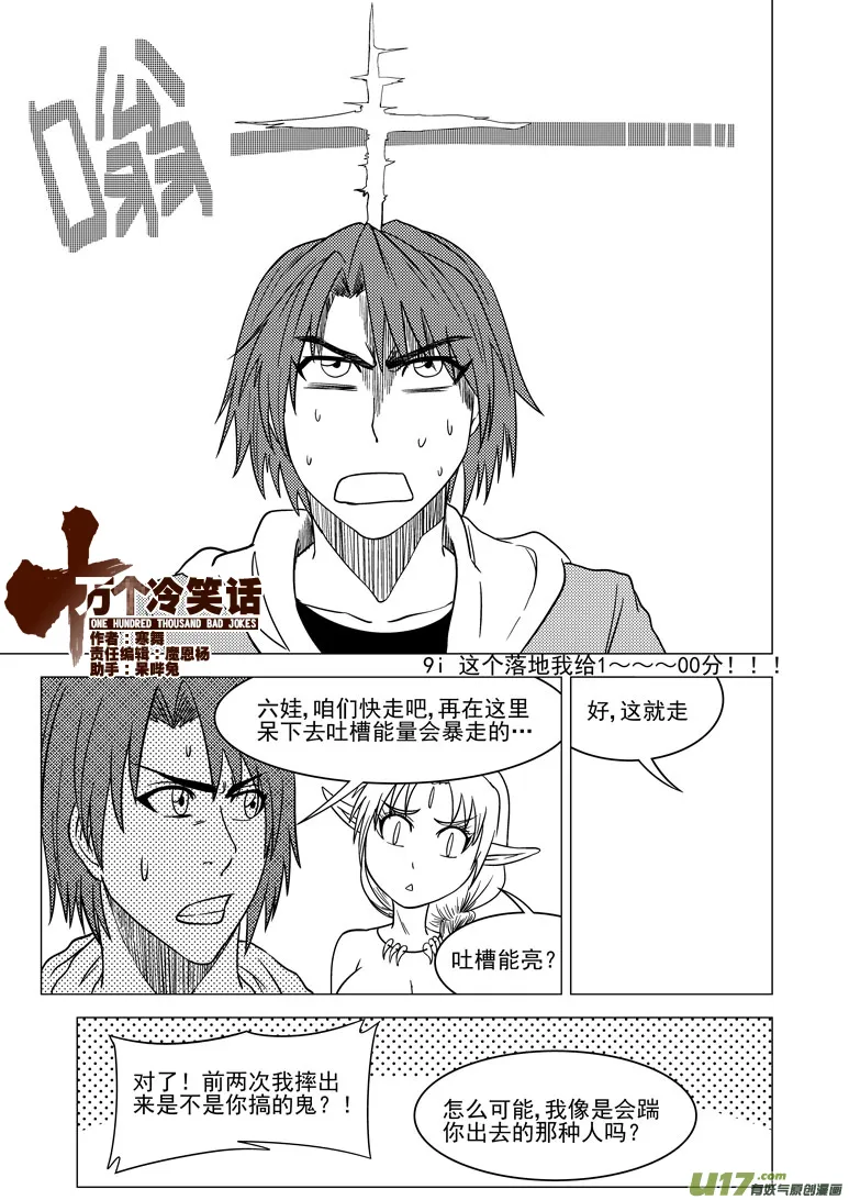 十万个冷笑话漫画,9i 落满21图