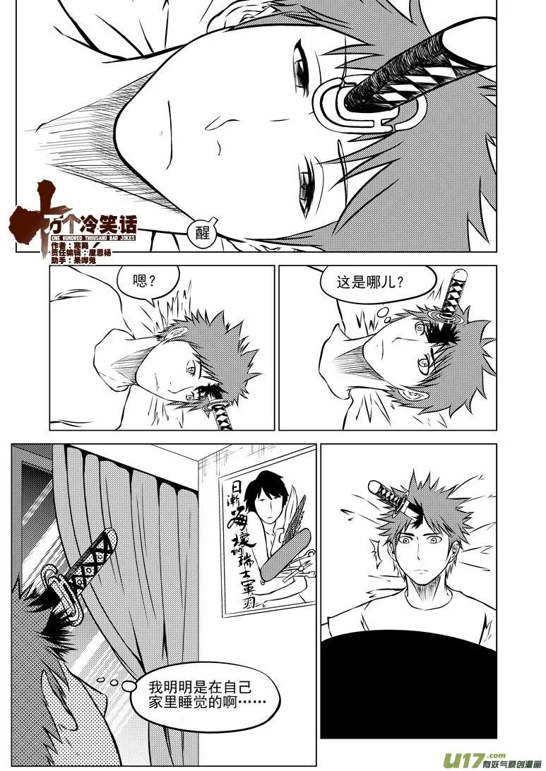 十万个冷笑话二漫画,-3 正确用法（下）1图