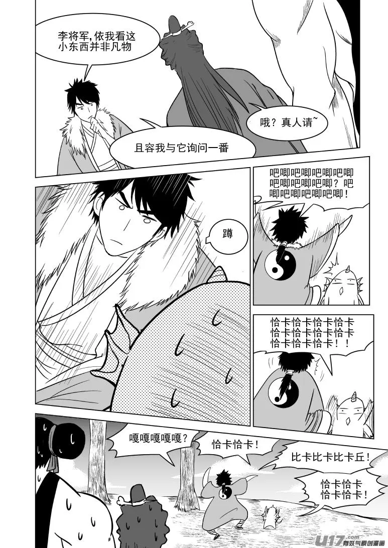 十万个冷笑话合集漫画,1015.2 哪吒篇4图