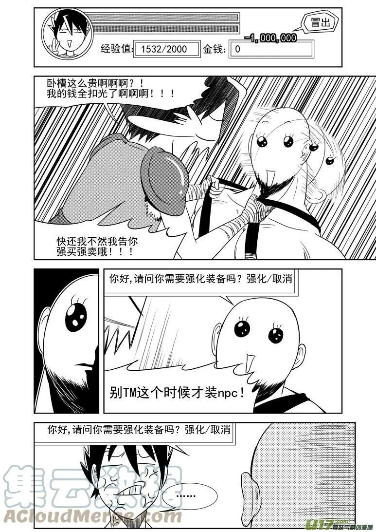 十万个冷笑话二漫画,勇者篇 勇者觉得最近很烦躁4图