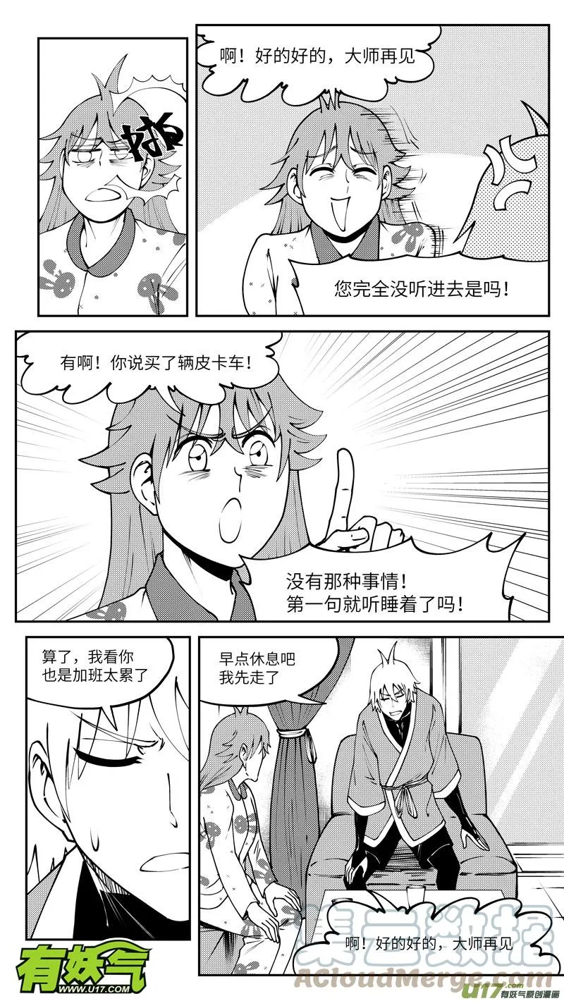 十万个冷笑话二漫画,99011 驱魔2图