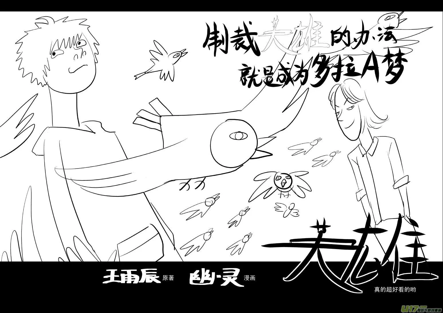 十万个冷笑话第一季动漫未删减版在线观看漫画,20009 西游篇3图