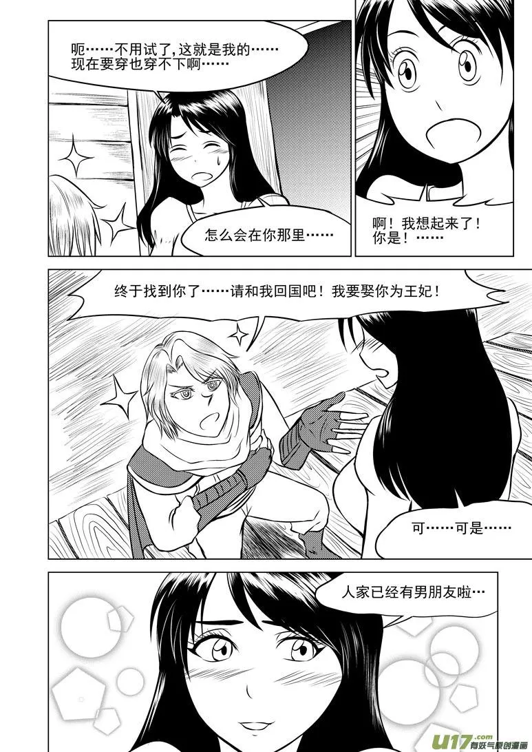 十万个冷笑话二漫画,50904 白雪篇后记1图