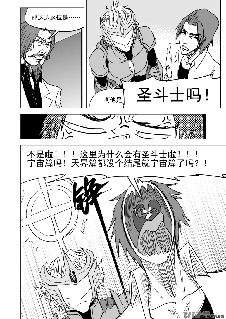 十万个冷笑话二漫画,99937 怪兽篇3图