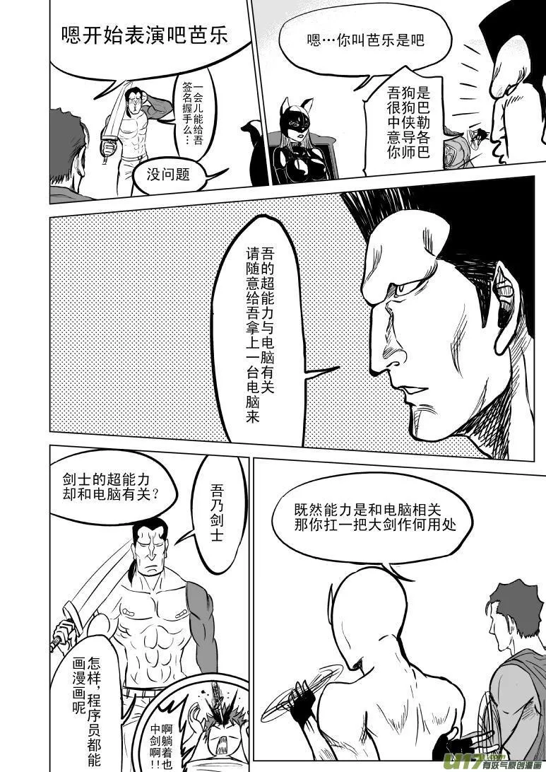 十万个冷笑话第一季动漫未删减版在线观看漫画,100102 超能会32图