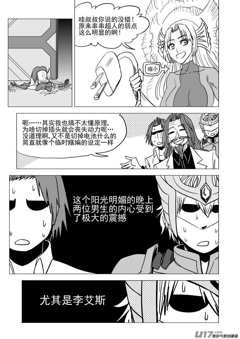 十万个冷笑话二漫画,99938 怪兽篇2图