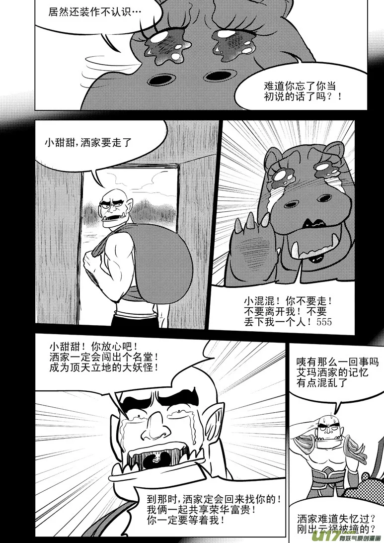 十万个冷笑话第一季动漫未删减版在线观看漫画,20009 西游篇1图