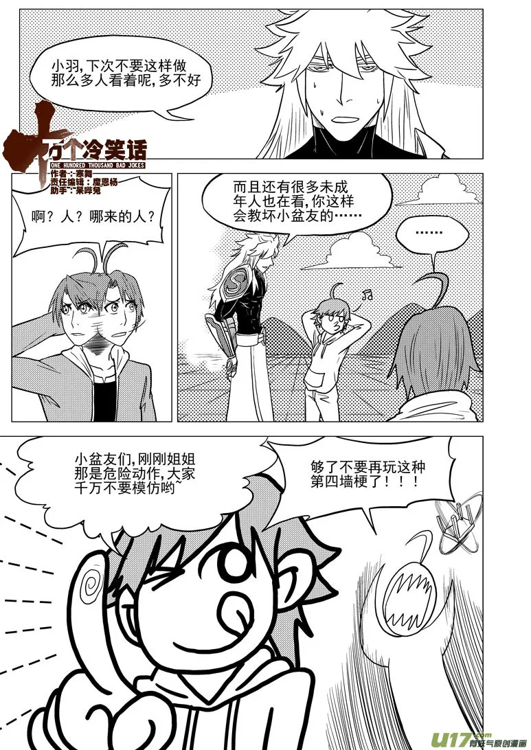 十万个冷笑话二漫画,30i 上课啦1图