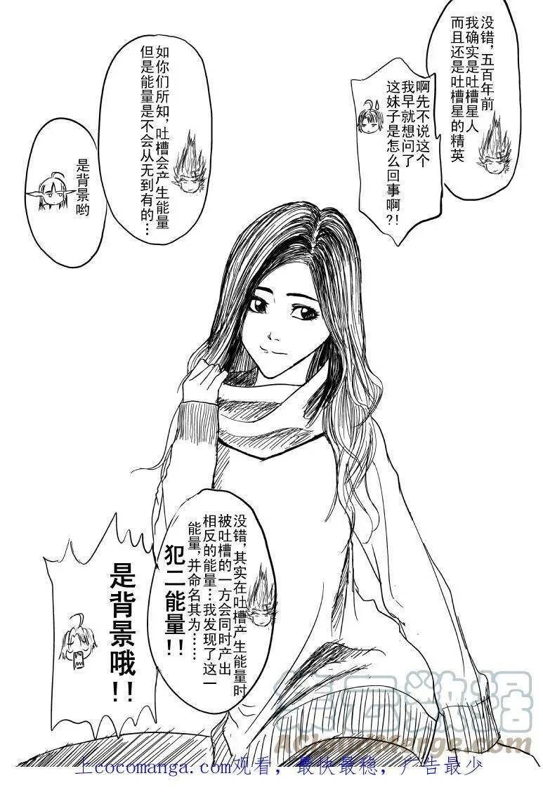 十万个冷笑话二漫画,99996 世界末日篇2图