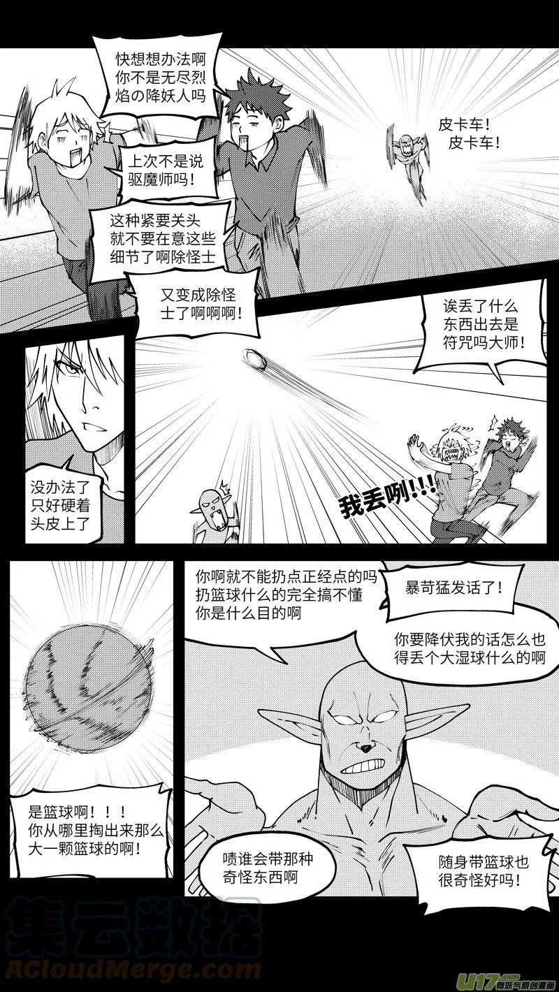 十万个冷笑话合集漫画,99008 驱魔3图