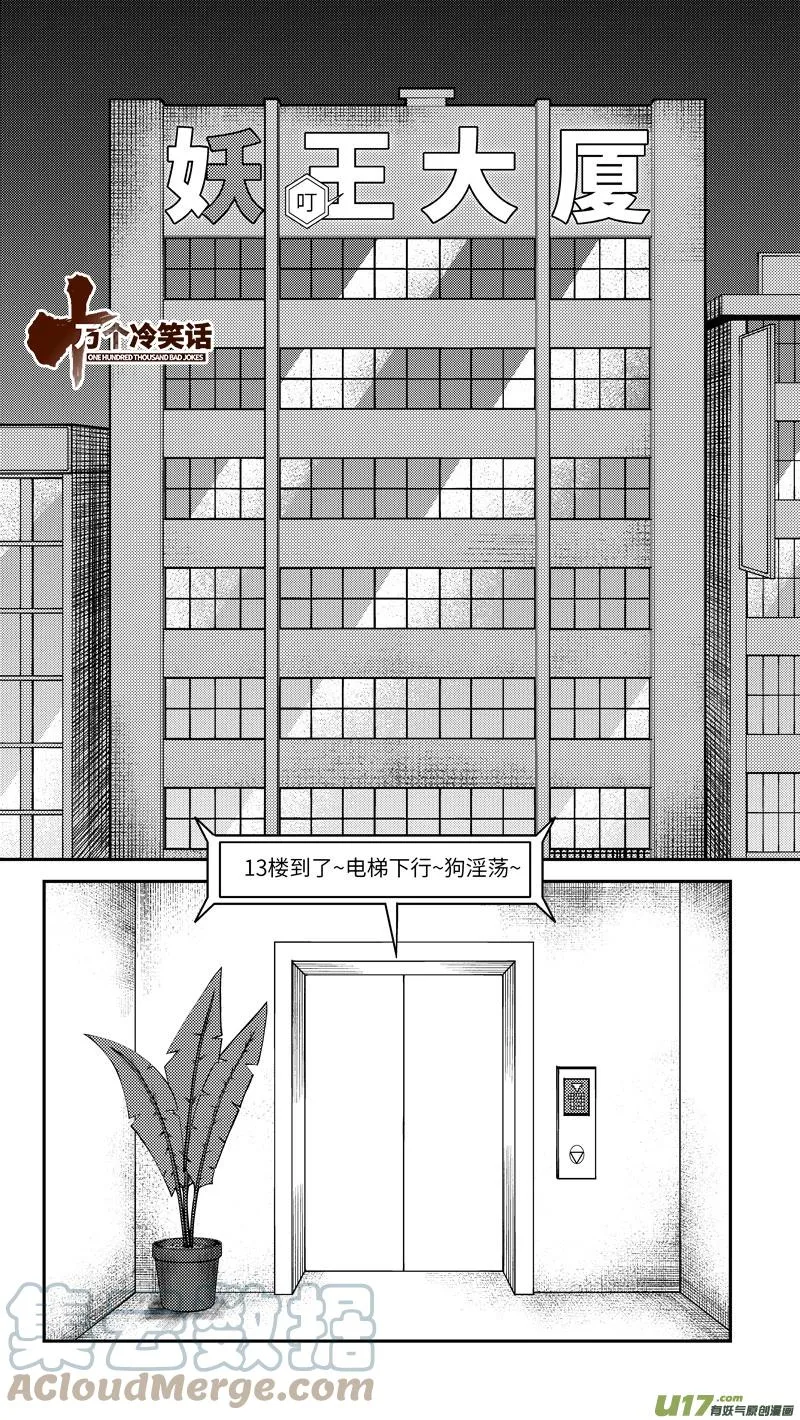 十万个冷笑话漫画,99017 驱魔1图