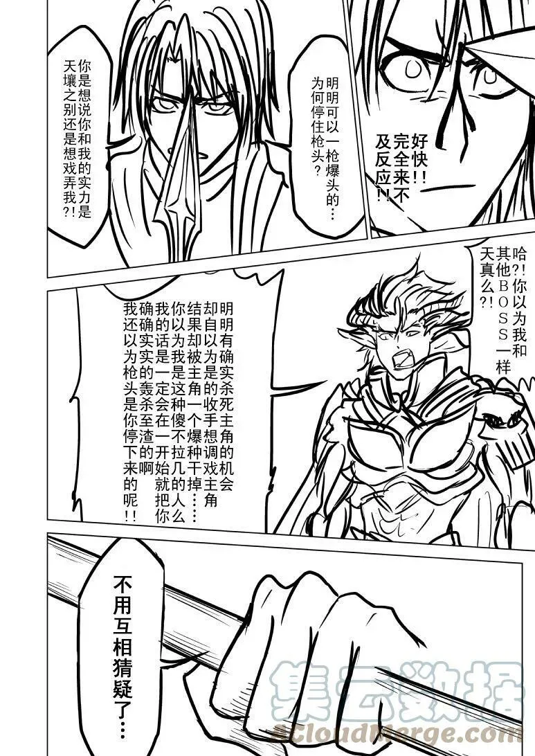 十万个冷笑话第一季动漫未删减版在线观看漫画,99992 世界末日篇2图