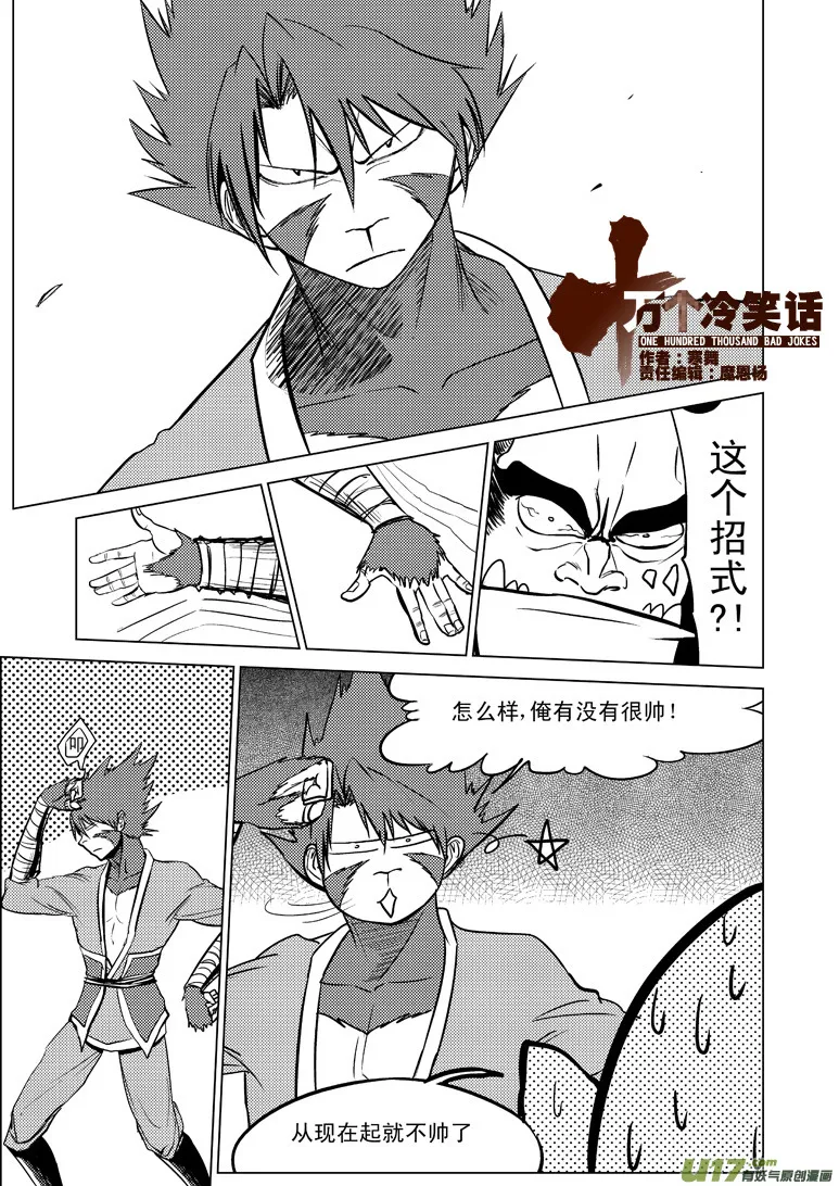 十万个冷笑话第一季动漫未删减版在线观看漫画,20009 西游篇1图