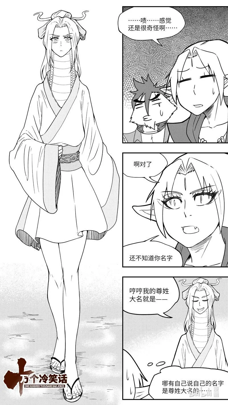 十万个冷笑话漫画,-9982 史前篇1图