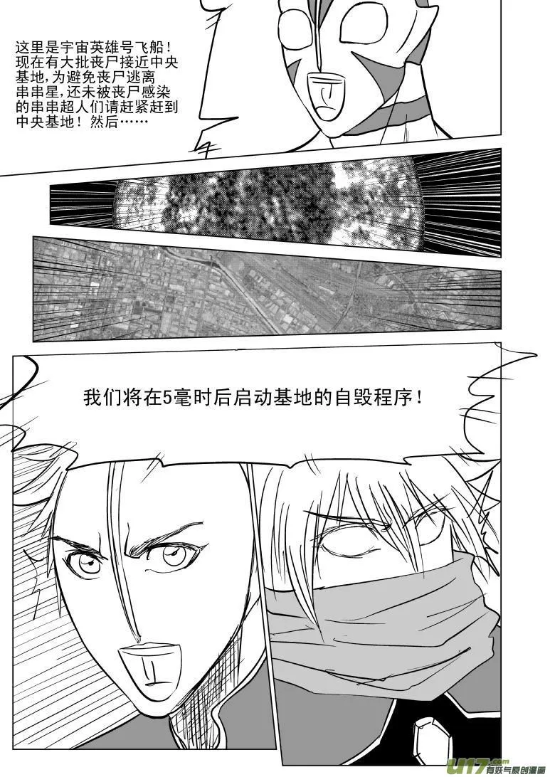 十万个冷笑话二漫画,99968 光之国逃生篇2图