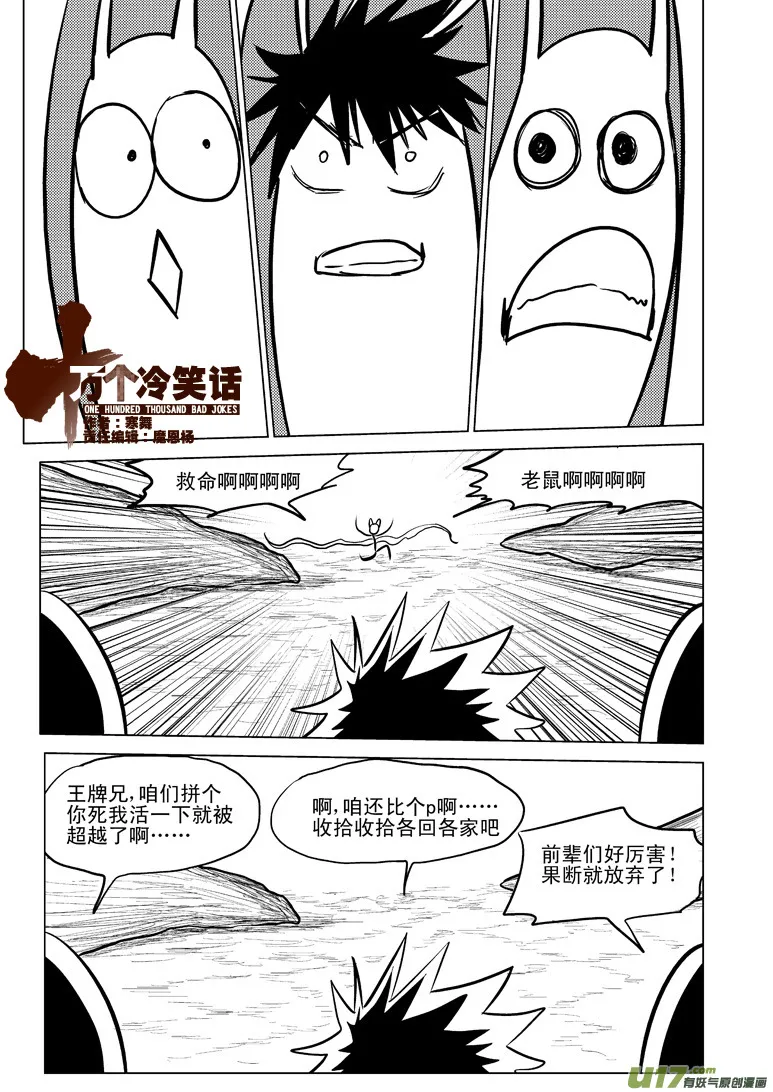 十万个冷笑话合集漫画,50893 白雪篇1图