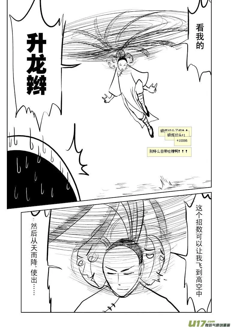 十万个冷笑话第一季动漫未删减版在线观看漫画,59017 一代一代宗师4图