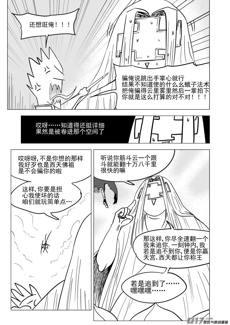 十万个冷笑话漫画,20024 翻2图