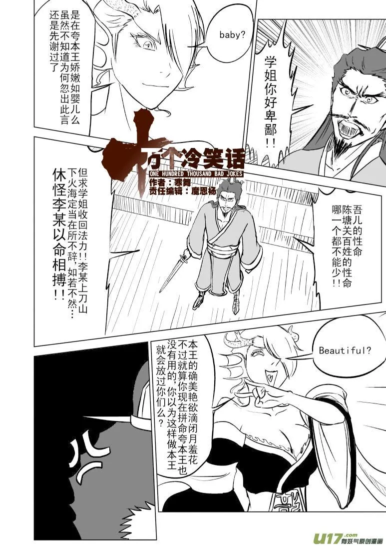 十万个冷笑话漫画,1019 哪吒出事1图