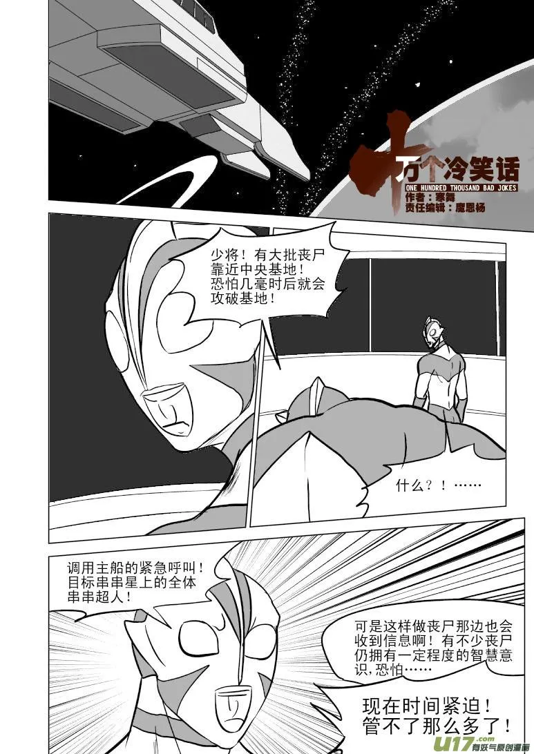 十万个冷笑话二漫画,99968 光之国逃生篇1图