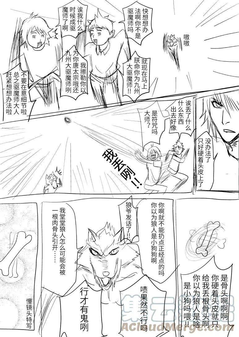 十万个冷笑话漫画,第91052 第910522图