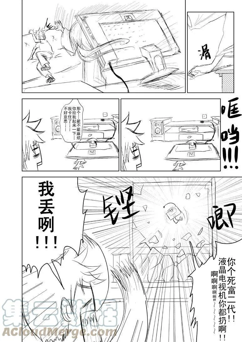 十万个冷笑话合集漫画,99980 世界末日篇2图