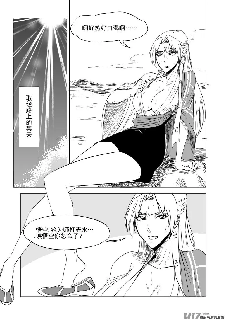 十万个冷笑话第一季动漫未删减版在线观看漫画,20026 真假美猴王1图