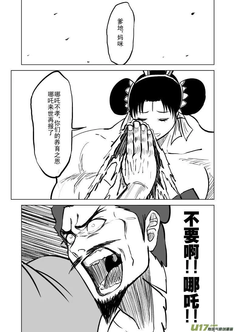 十万个冷笑话第一季动漫未删减版在线观看漫画,1020 哪吒出事3图