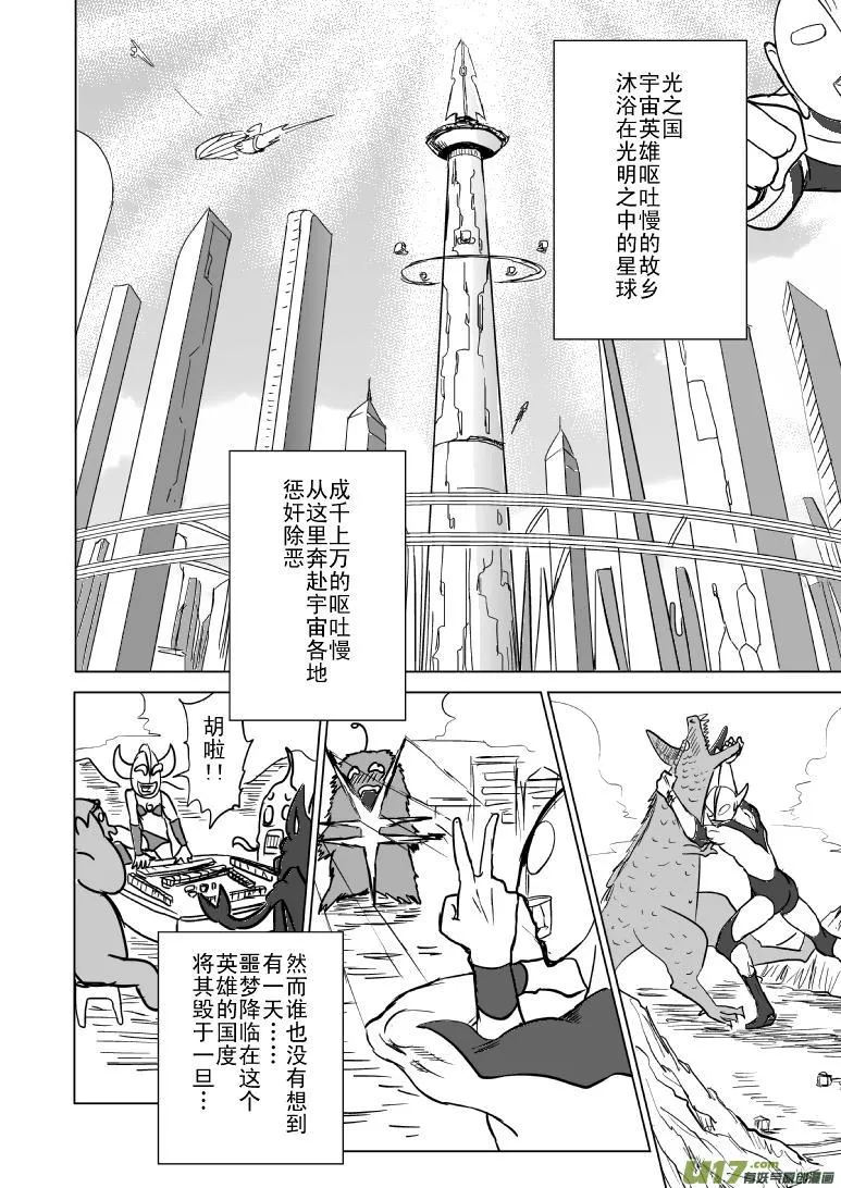 十万个冷笑话第一季动漫未删减版在线观看漫画,99951 光之国·终焉之刻1图