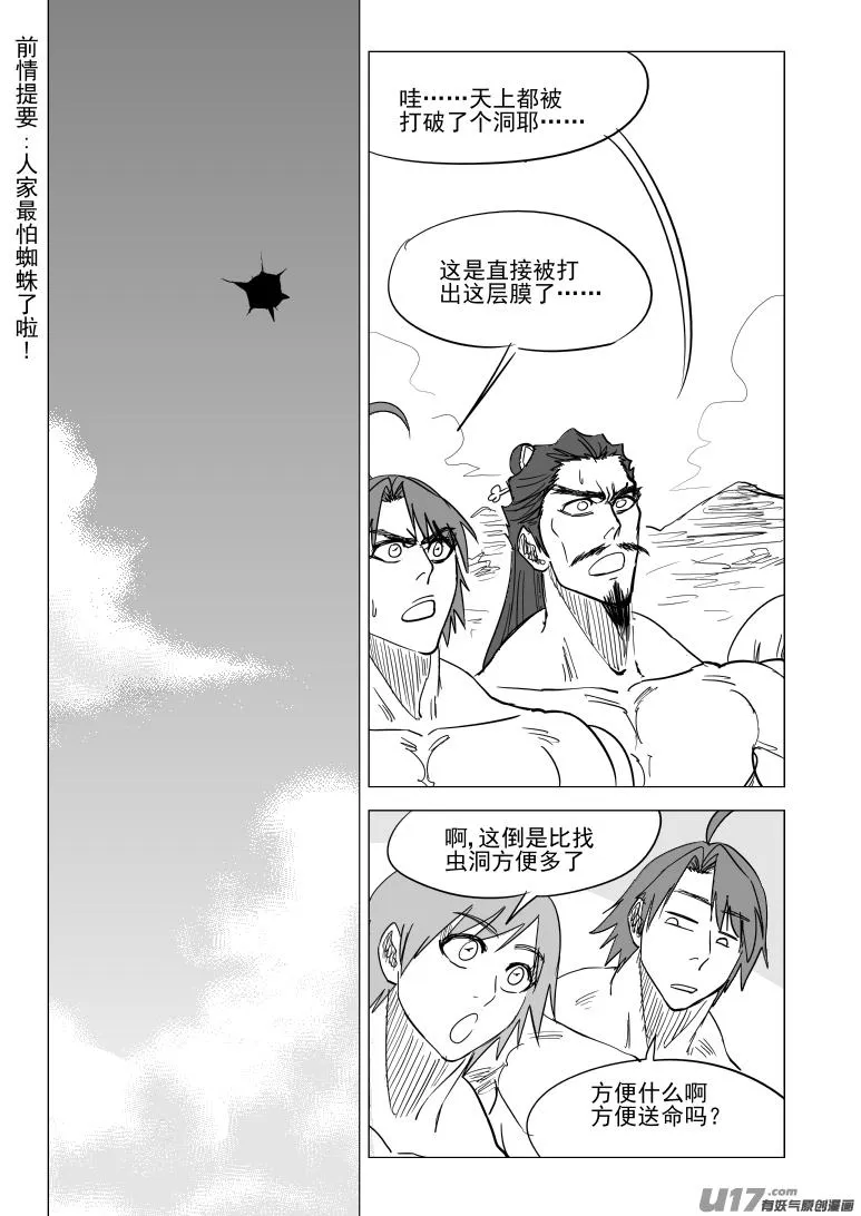 十万个冷笑话二漫画,50i 真相1图