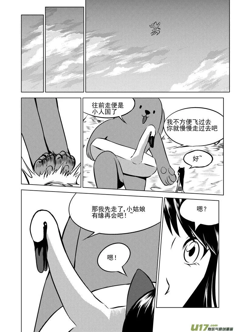 十万个冷笑话合集漫画,50895 白雪篇1图